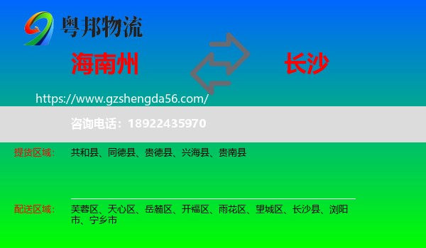 海南州到长沙专线
