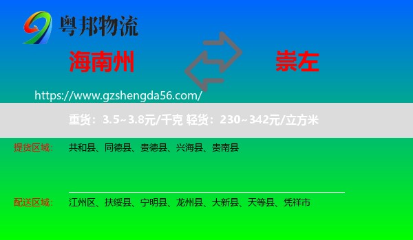 海南州到崇左物流
