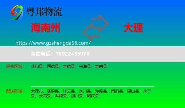 海南州到大理物流