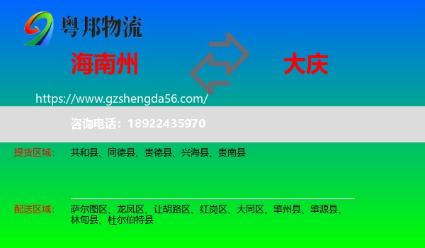海南州到大庆物流