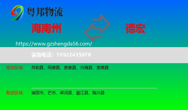 海南州到德宏物流