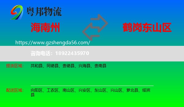 海南州到东山区物流专线