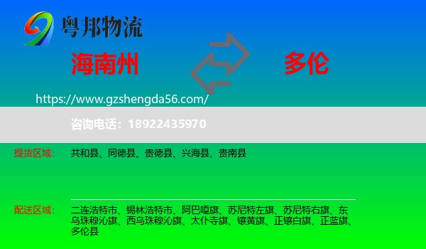 海南州到多伦县物流专线
