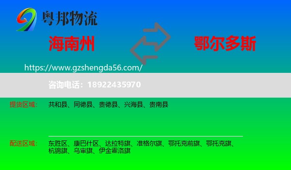 海南州到鄂尔多斯物流