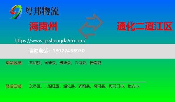 海南州到二道江区物流专线
