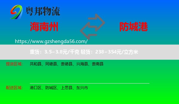 海南州到防城港物流