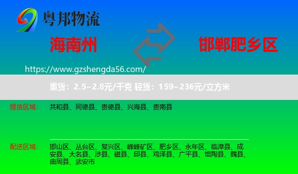 海南州到肥乡区物流专线