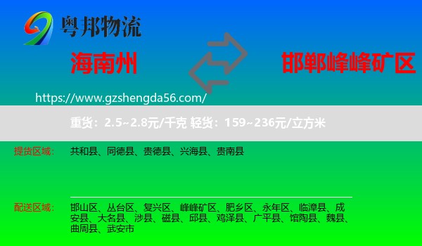 海南州到峰峰矿区物流专线
