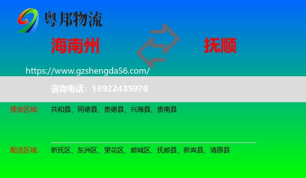 海南州到抚顺物流