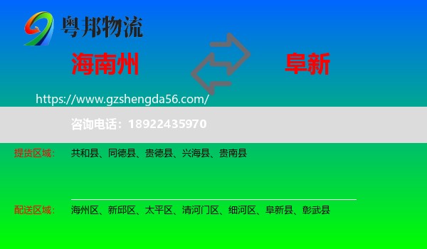 海南州到阜新物流