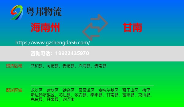 海南州到甘南县物流专线