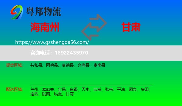 海南州到甘肃物流