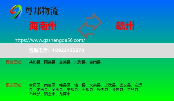 海南州到赣州物流