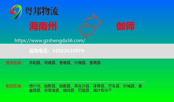 海南州到伽师县物流专线