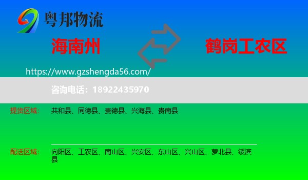 海南州到工农区物流专线
