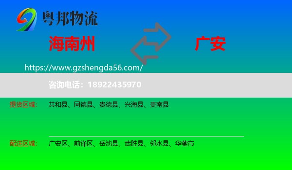 海南州到广安物流