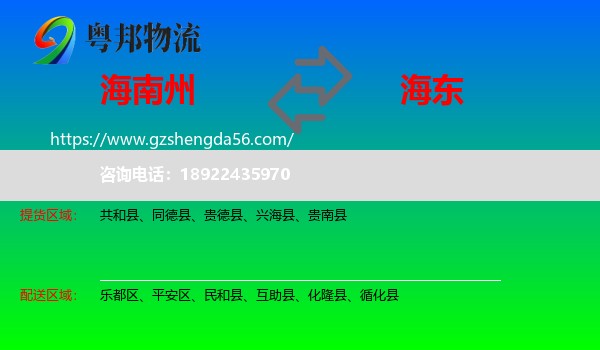海南州到海东物流