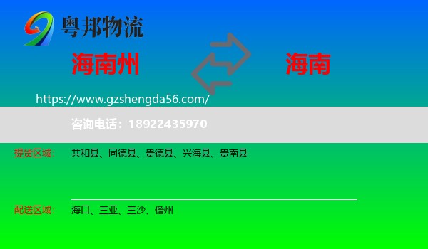 海南州到海南物流