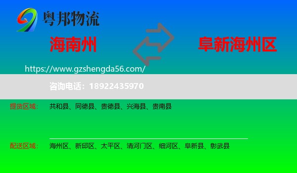 海南州到海州区物流专线