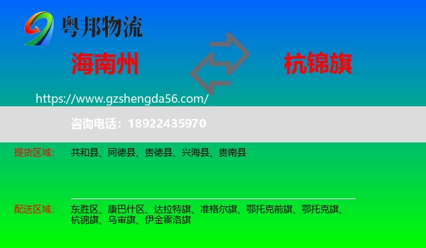 海南州到杭锦旗物流专线