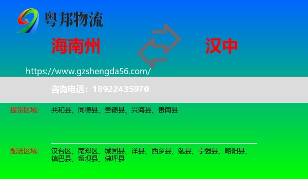 海南州到汉中物流