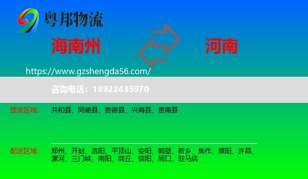 海南州到河南物流