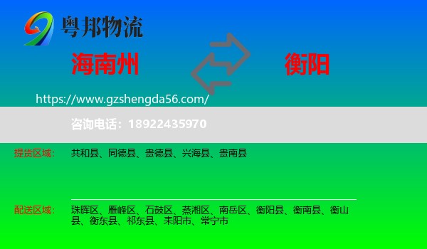 海南州到衡阳物流