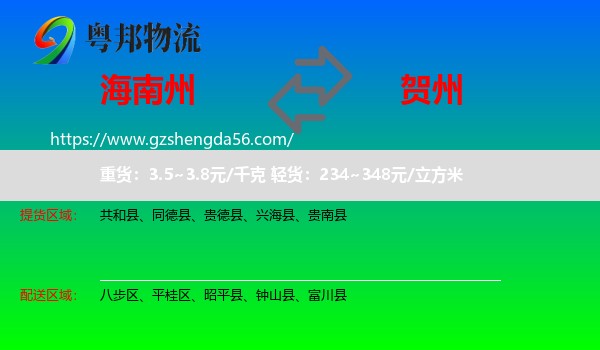 海南州到贺州物流