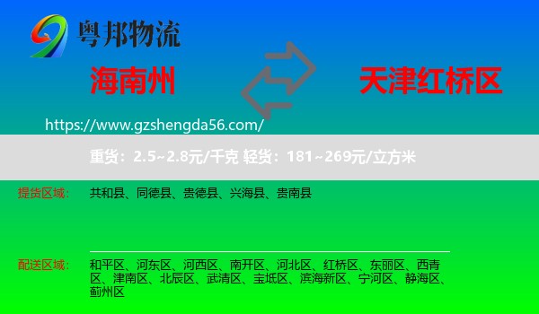 海南州到红桥区物流
