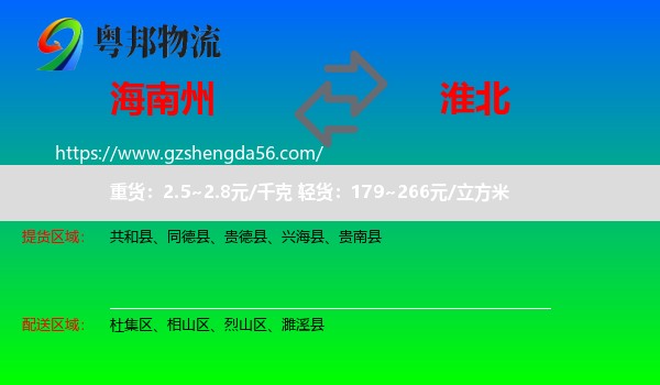 海南州到淮北物流
