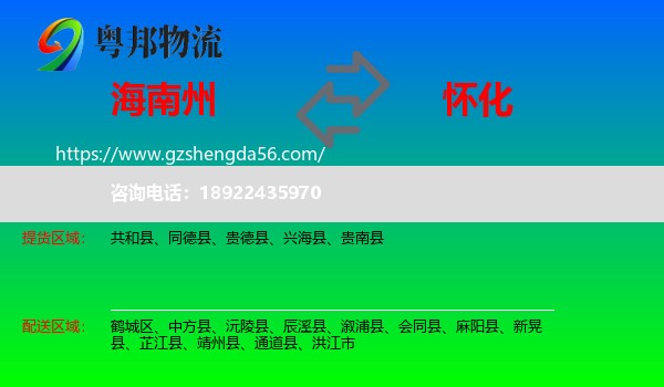 海南州到怀化物流