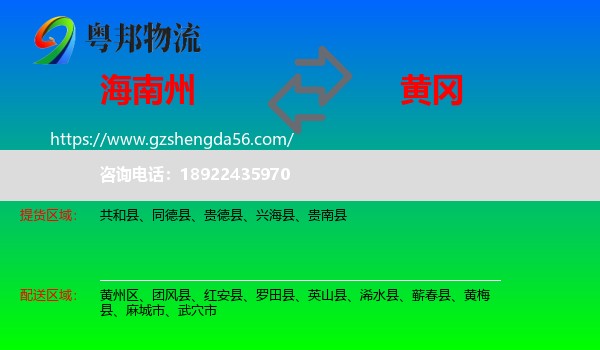 海南州到黄冈物流
