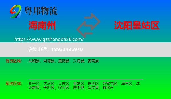海南州到皇姑区物流专线