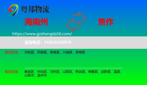 海南州到焦作物流
