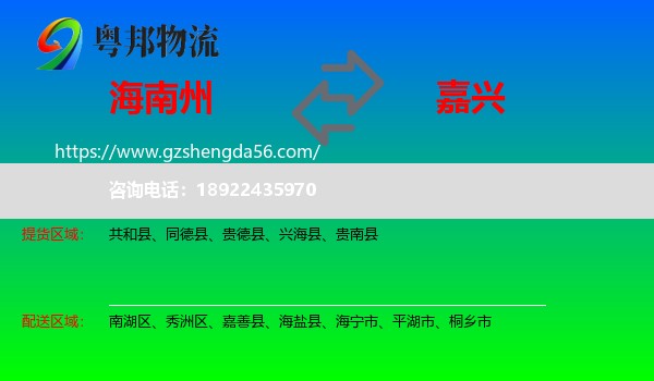 海南州到嘉兴物流