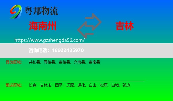 海南州到吉林物流