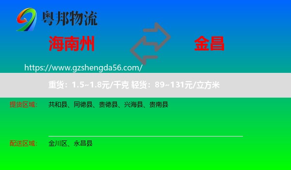 海南州到金昌物流
