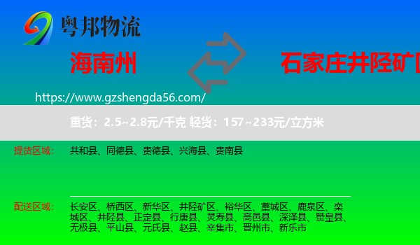 海南州到井陉矿区物流专线