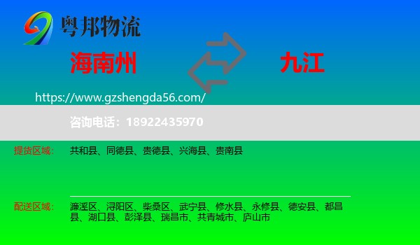 海南州到九江物流