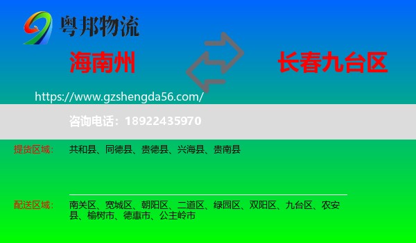 海南州到九台区物流专线