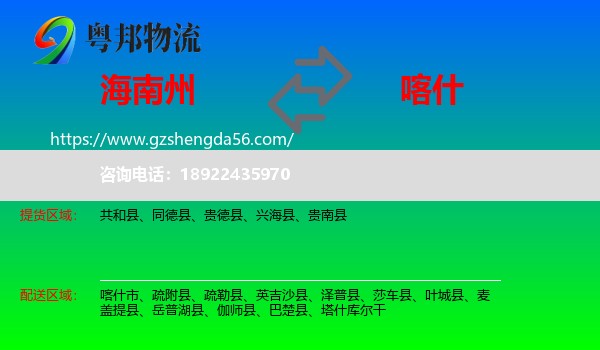 海南州到喀什物流