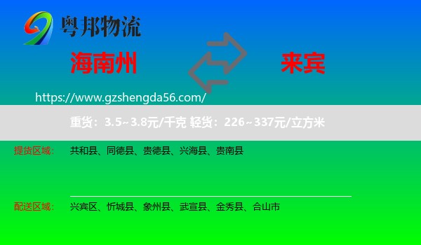 海南州到来宾物流