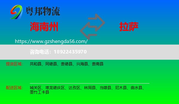 海南州到拉萨专线
