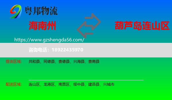 海南州到连山区物流专线