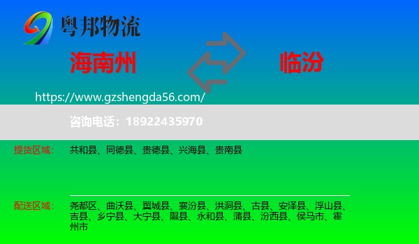 海南州到临汾物流