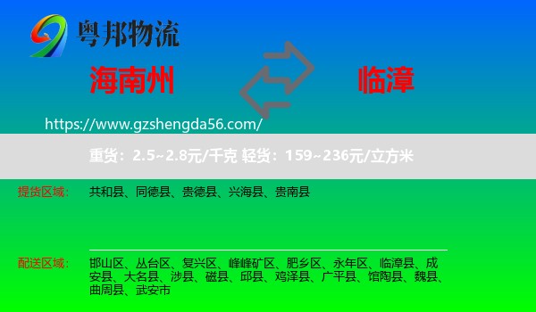 海南州到临漳县物流专线