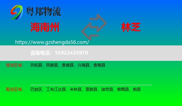 海南州到林芝物流
