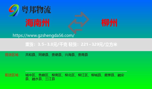 海南州到柳州物流
