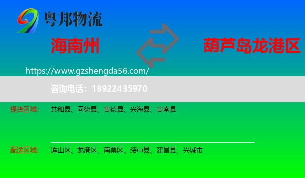 海南州到龙港区物流专线