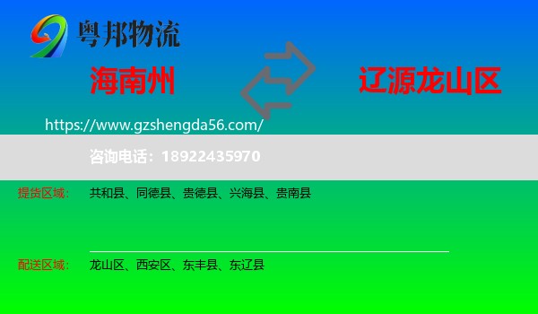 海南州到龙山区物流专线